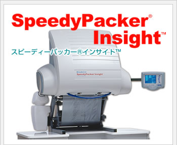 SpeedyPacker®Insight™｜スピーディパッカー®インサイト™